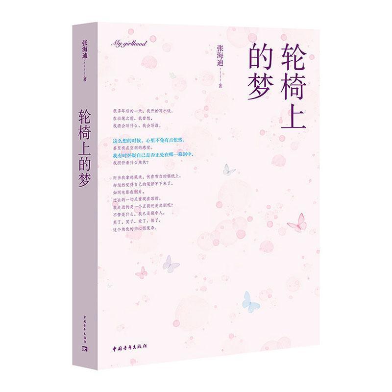 轮椅上的梦