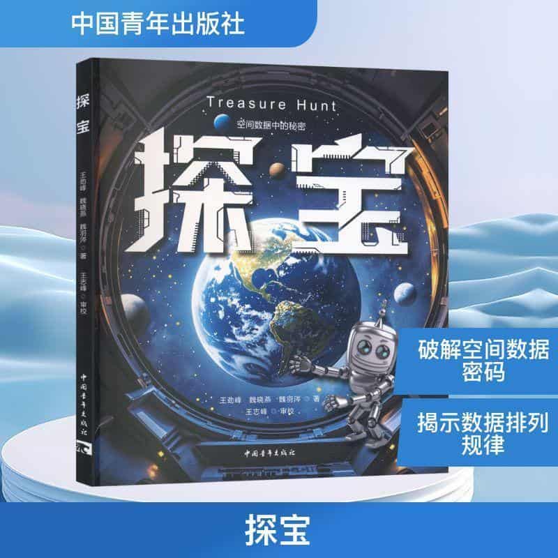 探宝