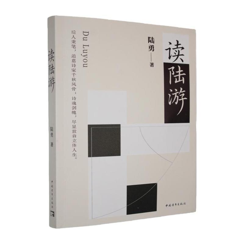 读陆游