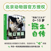 何以熊猫—萌兰开讲啦!