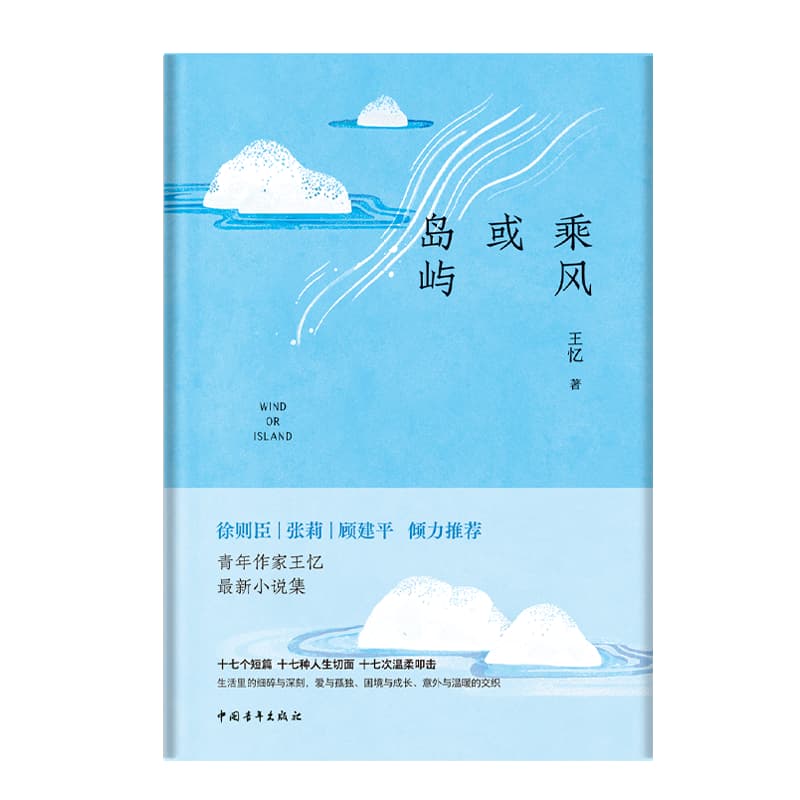 乘风或岛屿