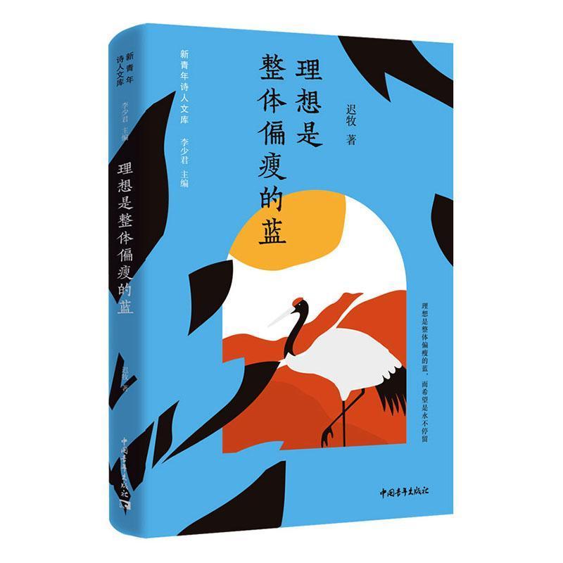 理想是整体偏瘦的蓝