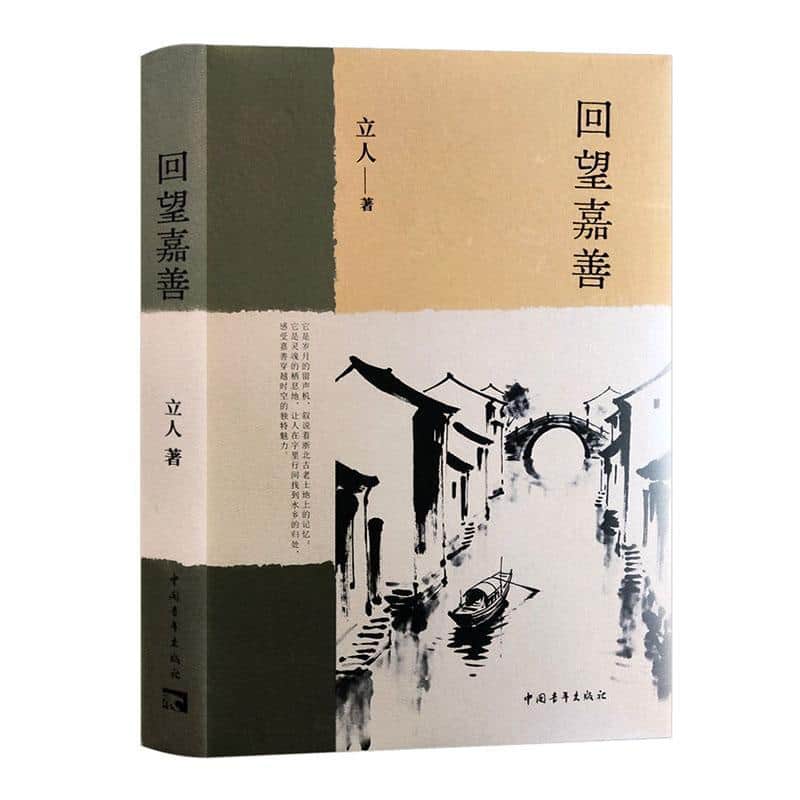 回望嘉善
