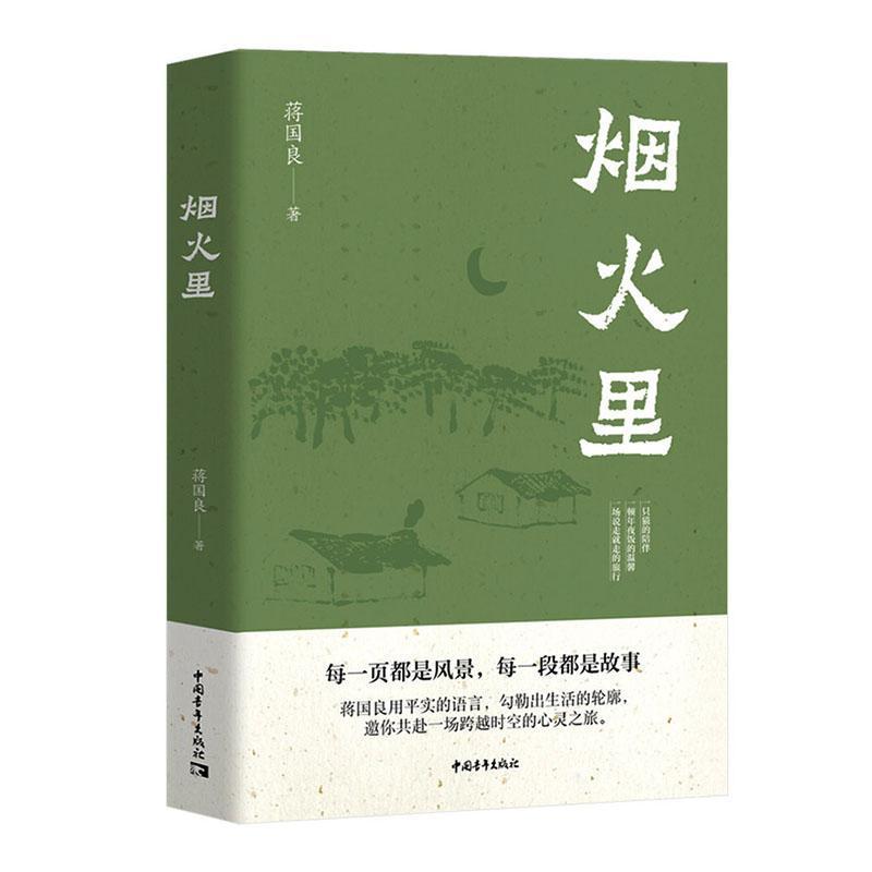 烟火里