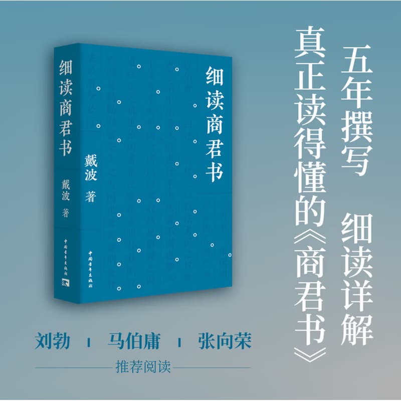 细读商君书
