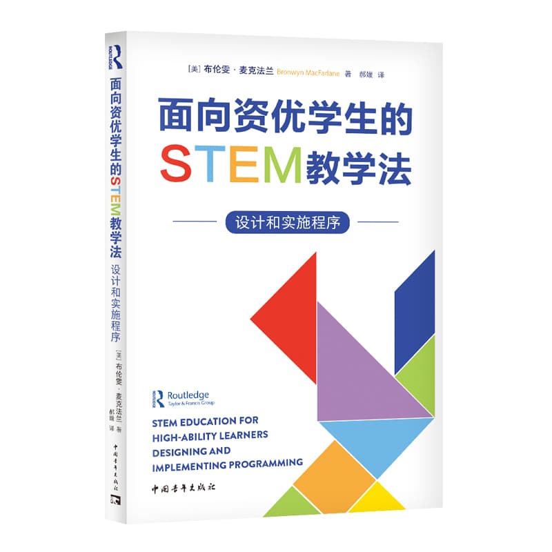 面向资优学生的STEM教学法—设计和实施程序