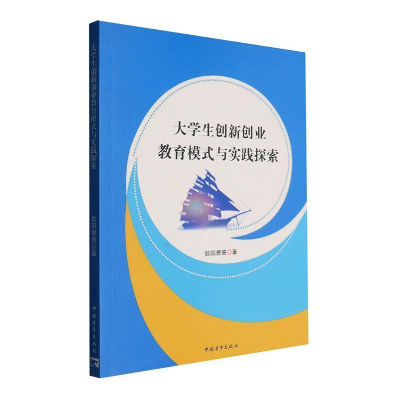大学生创新创业教育模式与实践探索