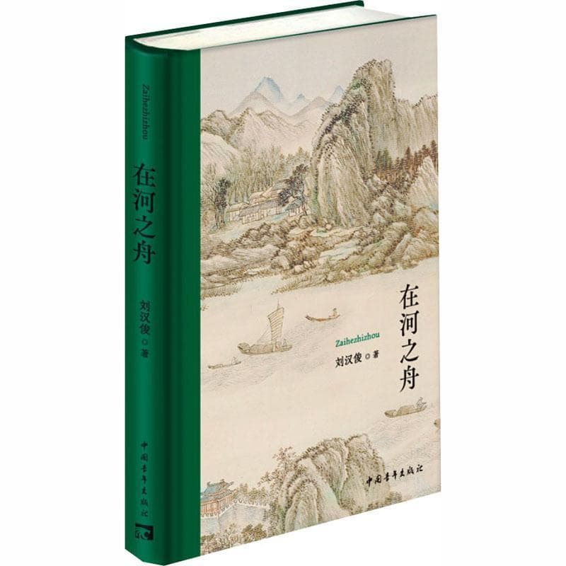 在河之舟