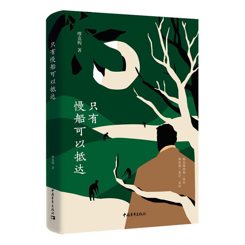 只有慢船可以抵达