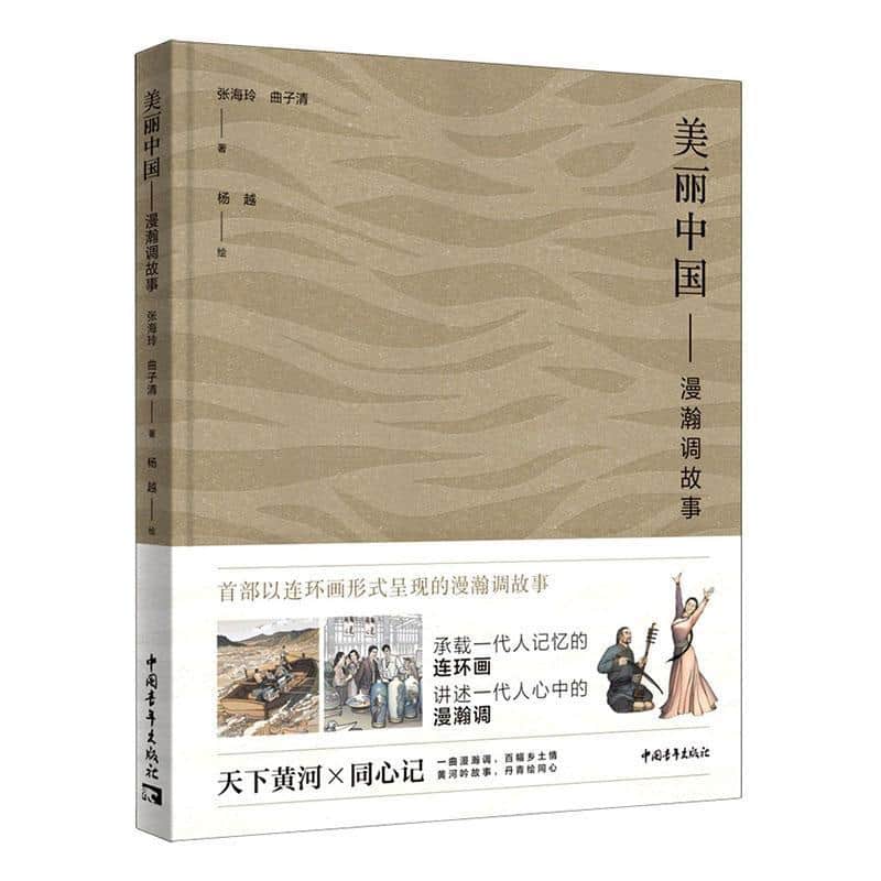 美丽中国—漫瀚调故事