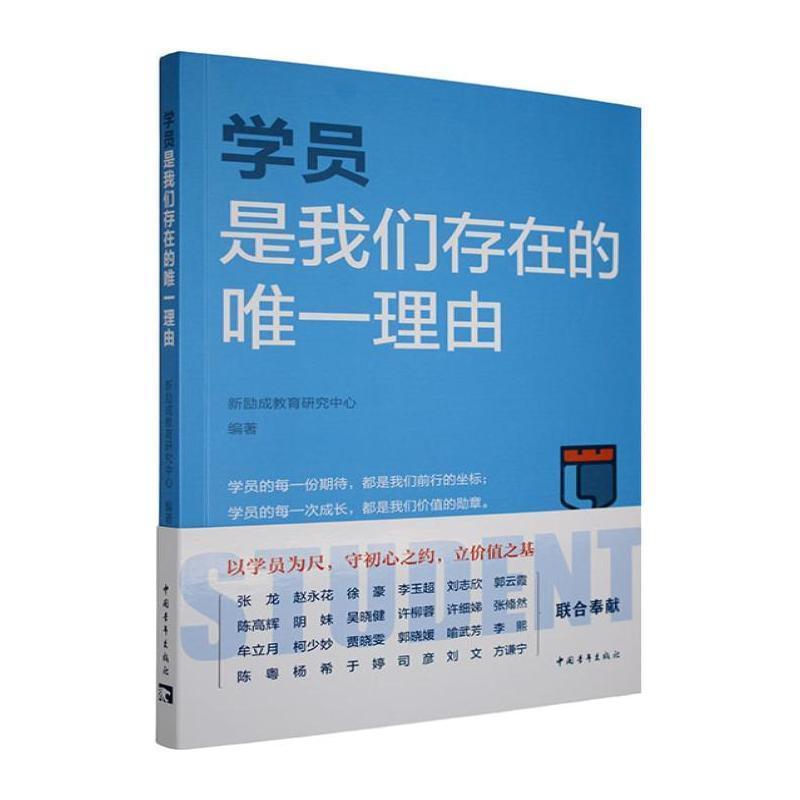 学员是我们存在的唯一理由
