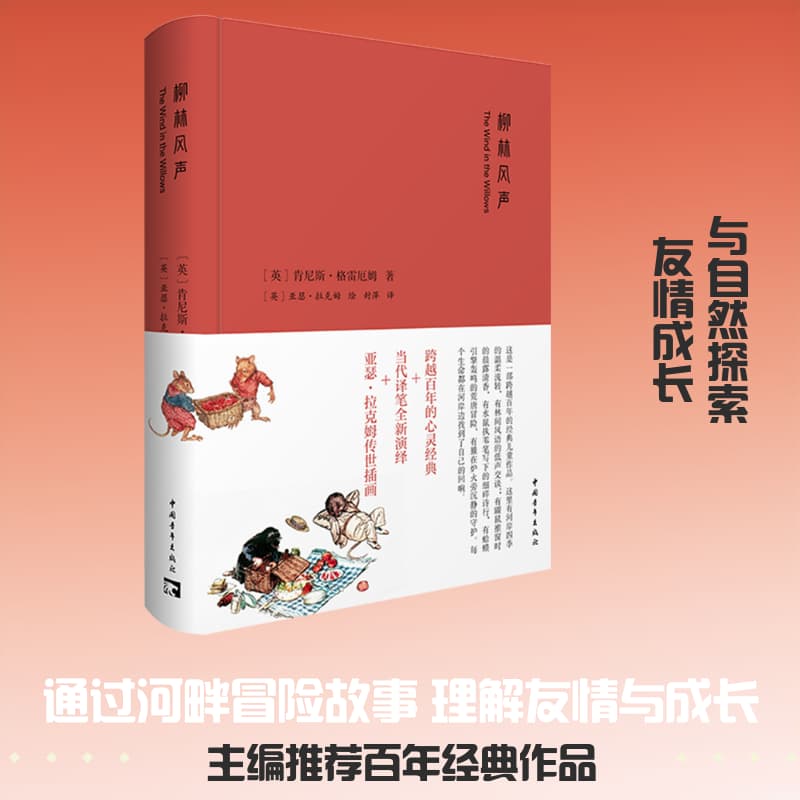 柳林风声