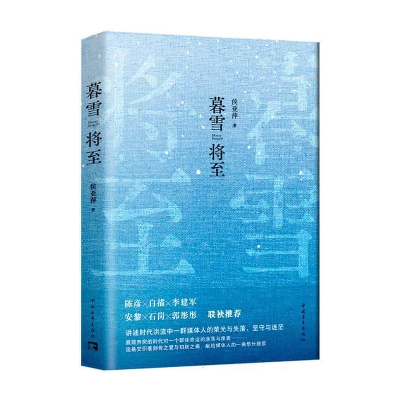 暮雪将至