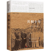 共和十年—《纽约时报》民初观察记 19111921