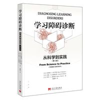 学习障碍诊断—从科学到实践—from science to practice