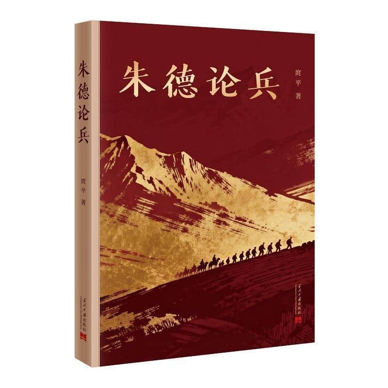 朱德论兵