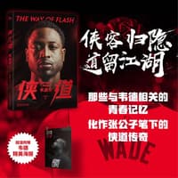 侠道—韦德传—Dwyane Wade