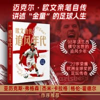 追风年代—欧文自传