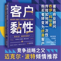 客户黏性—简单8步，赢得终身客户