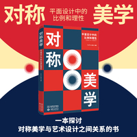 对称美学—平面设计中的比例和理性