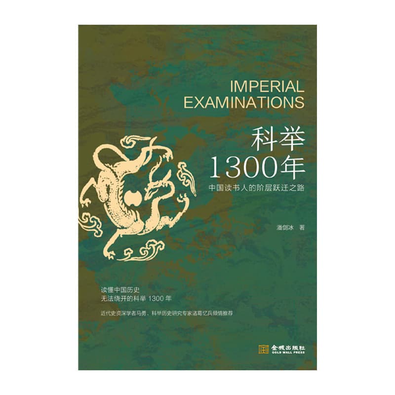 科举1300年