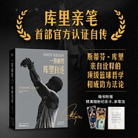 一投制胜—库里自述