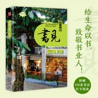 书见—书店活着，不容易！—致敬版