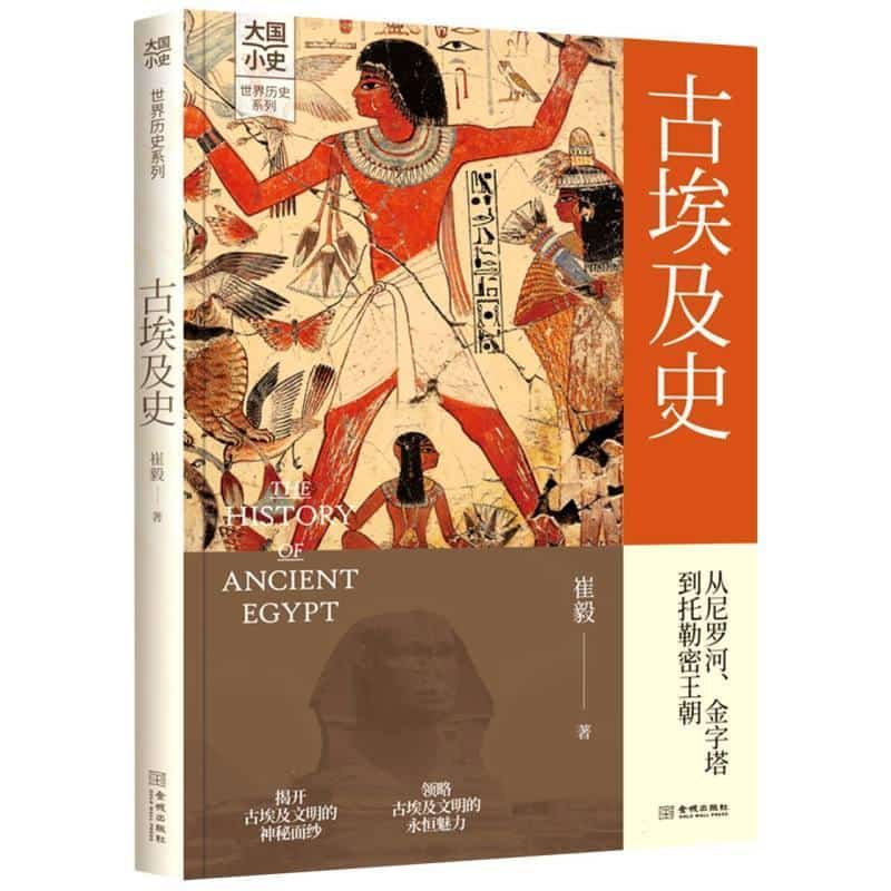 古埃及史