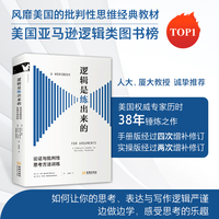 逻辑是练出来的—论证与批判性思考方法训练:
