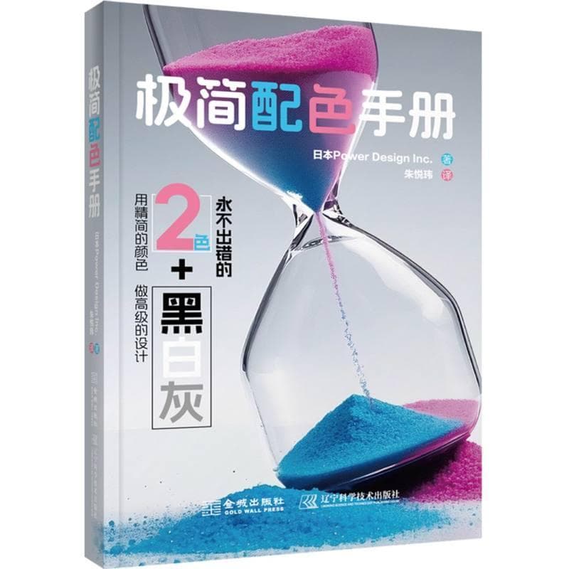 极简配色手册