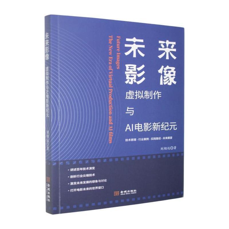 未来影像虚拟制作与AI电影新纪元