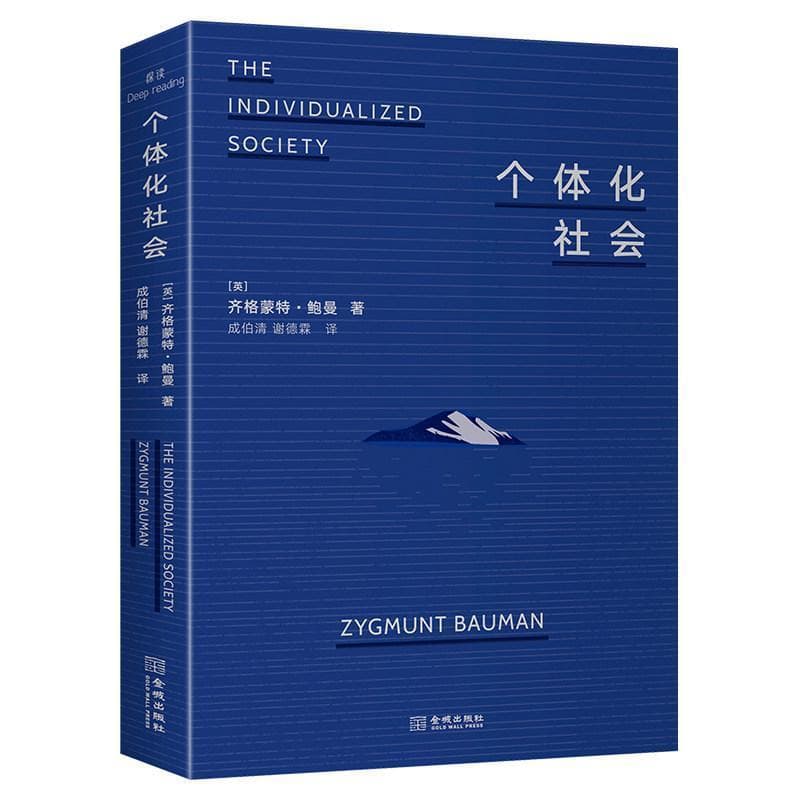 个体化社会
