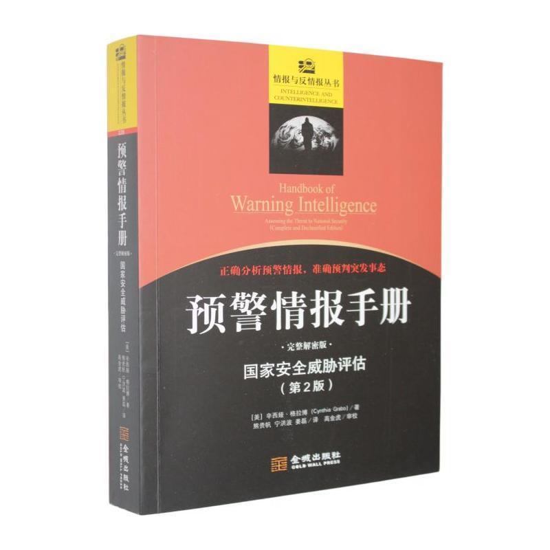国家安全威胁评估—预警情报手册—assessing the theat to national security