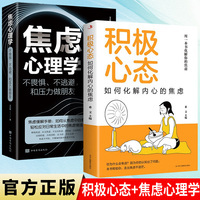 积极心态—如何化解内心的焦虑—work interpersonal relationship
