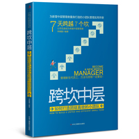 跨坎中层—如何打造团结高效的小团队—how to build a united and efficient small team