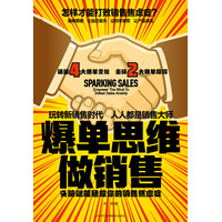 爆单思维做销售—头脑赋能拯救你的销售焦虑症—empower the mind to defeat sales anxiety