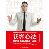 获客心法—洞悉用户需求的8个关键