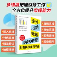 会计、出纳、做账、纳税申报—财务岗位实用手册