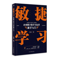 敏捷学习—企业数字化学习运营新手入门