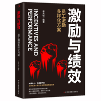 激励与绩效—员工激励多样化方案