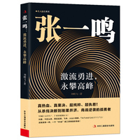 张一鸣—激流勇进, 永攀高峰