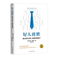 好人致胜