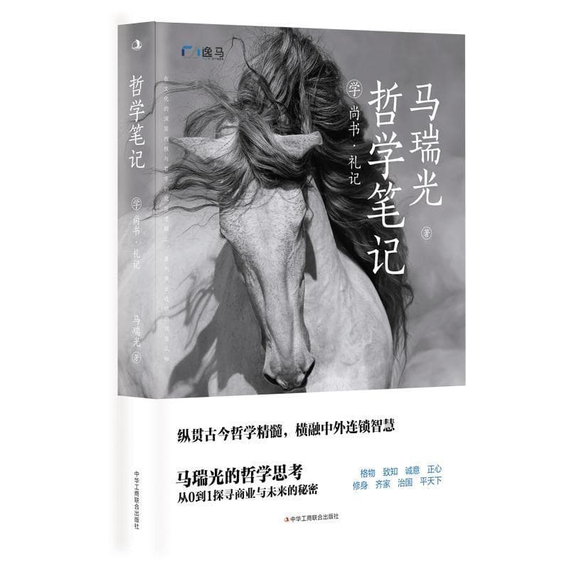 哲学笔记学礼记·尚书