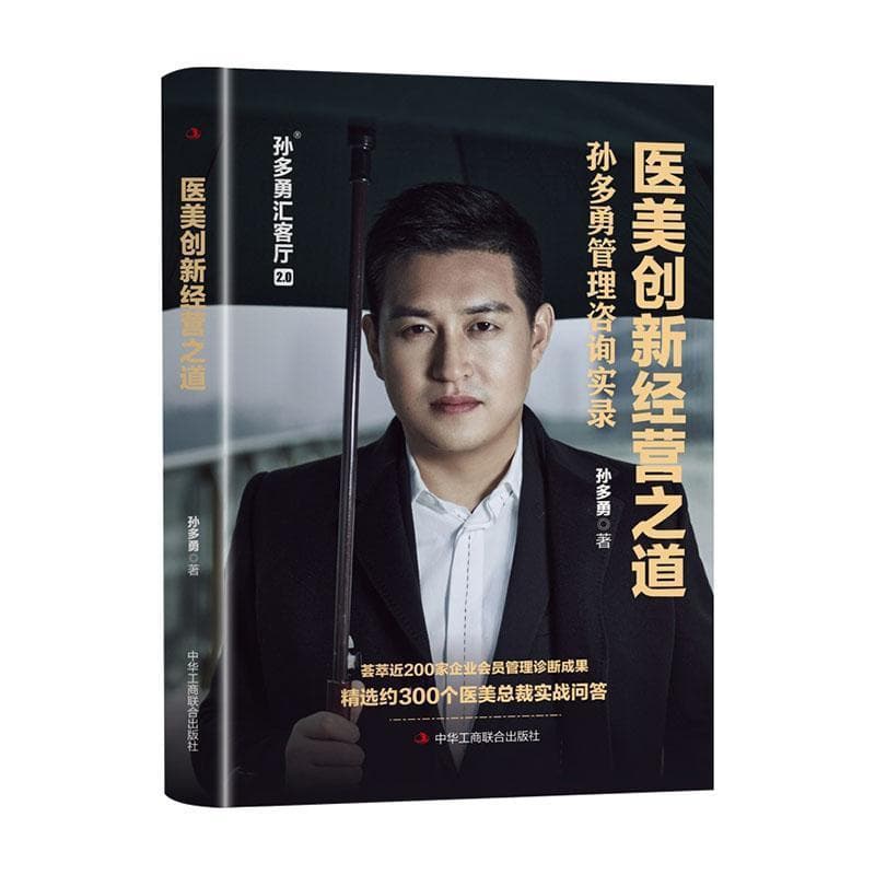 医美创新经营之道