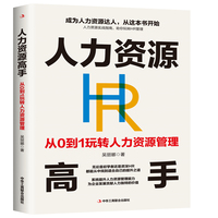 人力资源高手