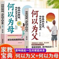 何以为父