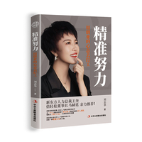 精准努力—用创业的心态去打工
