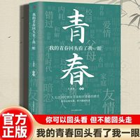 我的青春回头看了我一眼