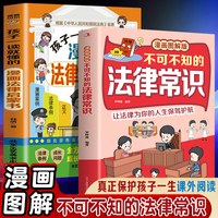 不可不知的法律常识：漫画图解版