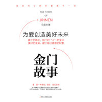 金门故事—为爱创造美好未来